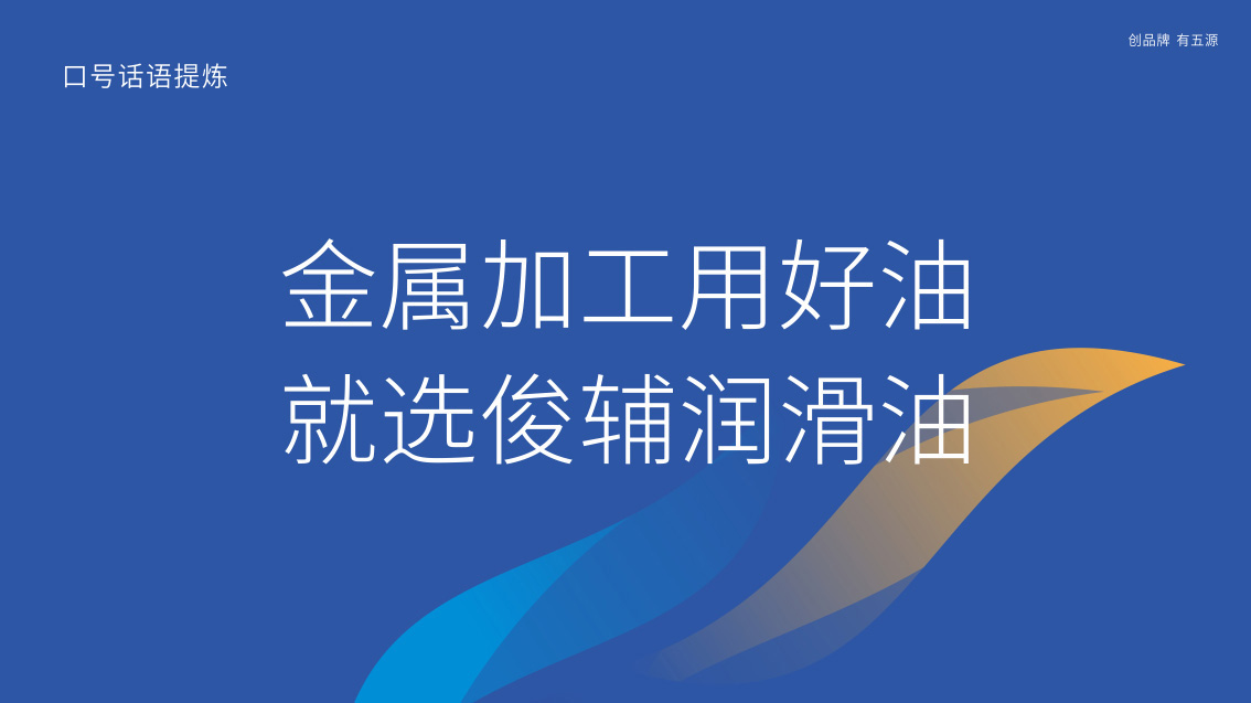 润滑油包装设计,工业润滑油包装设计